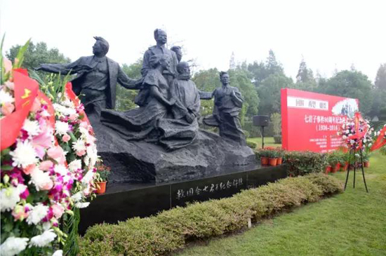 上海福寿园墓地举办“纪念七君子事件80周年学术报告会”