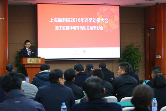 上海福寿园墓地举行2016年冬至动员大会