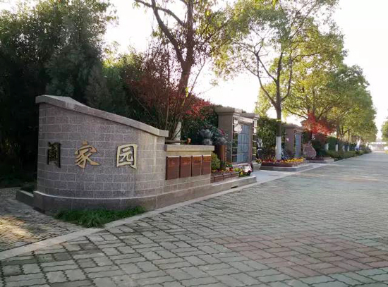 上海福寿园墓地推出沪上首个家庭式生态节地葬墓区“阖家园”