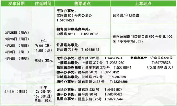 福寿园海港陵园清明班车