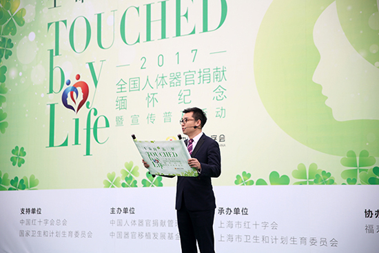 上海福寿园墓地举行2017年全国人体器官捐献缅怀纪念活动