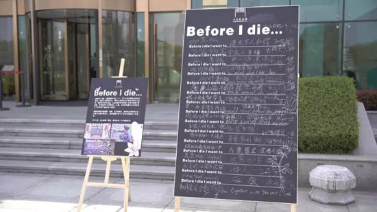 清明期间风靡上海福寿园墓地的“before i die Walls”