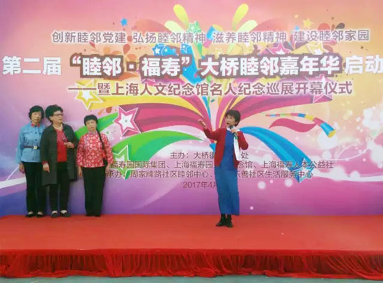上海福寿园墓地举办第二届“睦邻﹒福寿”嘉年华活动