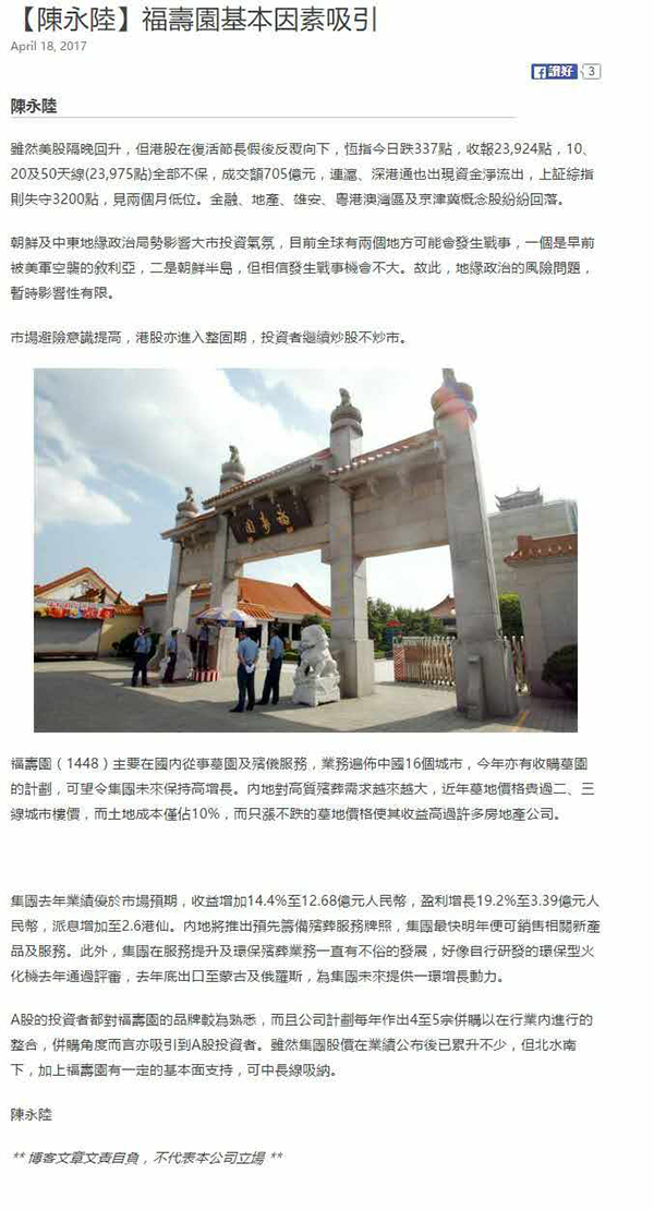 上海福寿园墓地基本因素吸引，可中长线吸纳