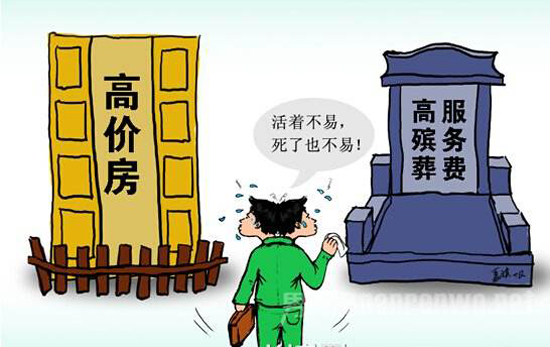 晚报：治理“墓地经济”也需供给侧改革