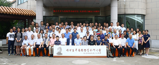 上海福寿园墓地隆重举行博古同志诞辰110周年纪念研讨会