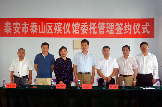 上海福寿园墓地旗下礼仪服务公司签订泰山区殡仪馆委托管理协议
