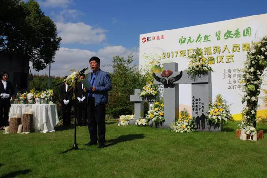 上海汇龙园墓地举行2017年已故孤残人员集体安葬纪念仪式