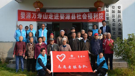 “九九重阳”--福寿园墓地爱心志愿队走进婺源县社会福利院