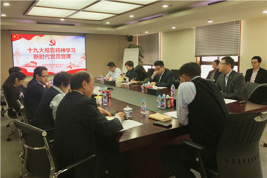 上海福寿园墓地党总支召开党的十九大报告专题学习会
