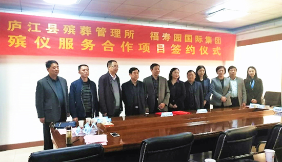 上海福寿园墓地与安徽省庐江县殡葬管理所签订合作协议