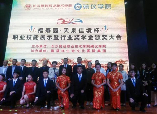 上海福寿园墓地：福寿园•天泉佳境杯职业技能展示暨奖学金颁奖大会顺利落幕
