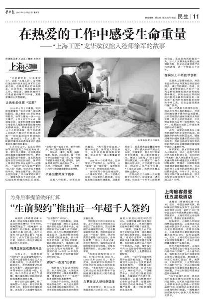 《劳动报》:上海福寿园墓地“生前契约”推出近一年超千人签约