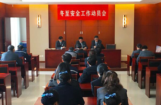 上海清竹园墓地2017冬至安全工作动员大会