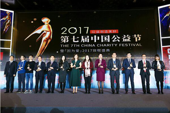 上海福寿园墓地荣获第七届中国公益节三项大奖