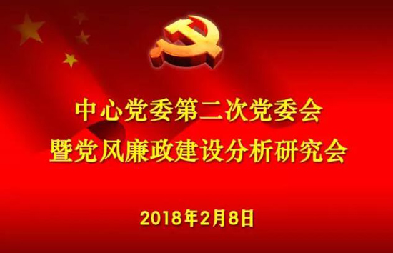 上海墓地：市殡葬中心召开党风廉政建设分析研究会