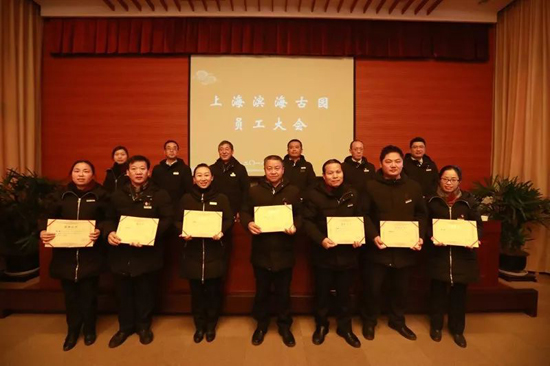 上海古园墓地组织召开员工大会