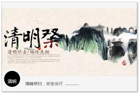 上海至尊园墓地提醒：人车分流、安全文明；礼仪祭扫、至尊服务