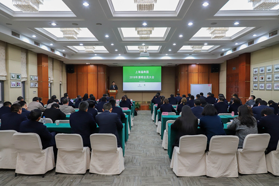 上海福寿园墓地召开2018年清明动员会