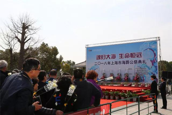 2018年上海市海葬公祭典礼在古园墓地举行