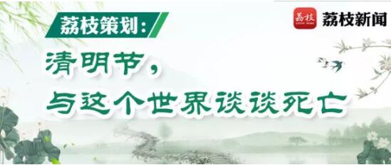 寻人扫墓的北漂程序员：死亡不是最后的告别！
