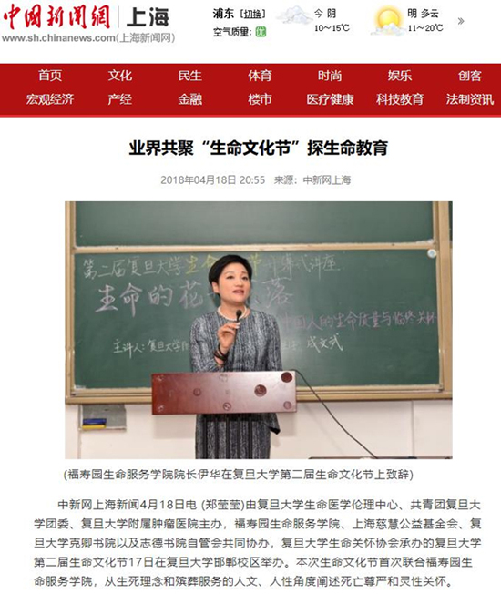 上海福寿园墓地：业界共聚“生命文化节”探生命教育