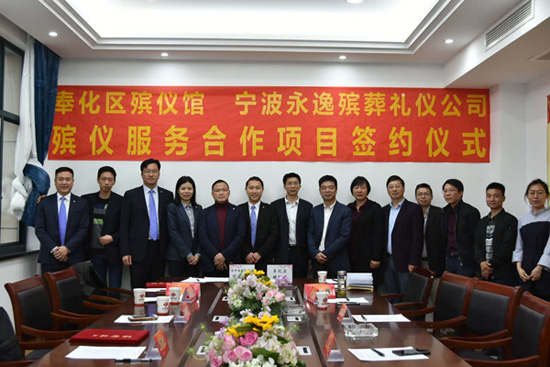 上海福寿园墓地：集团宁波公司与奉化区殡仪馆签订合作协议