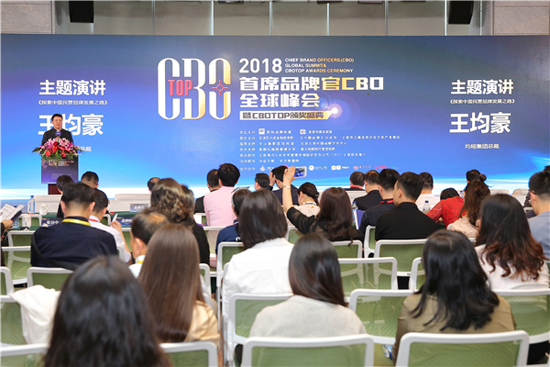 上海福寿园墓地受邀出席2018首席品牌官（CBO）全球峰会