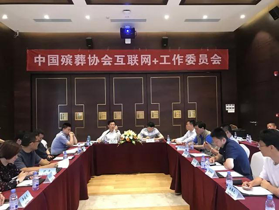 上海墓地：中殡协互联网+工作委员会2018年度工作会议在罗浮山召开