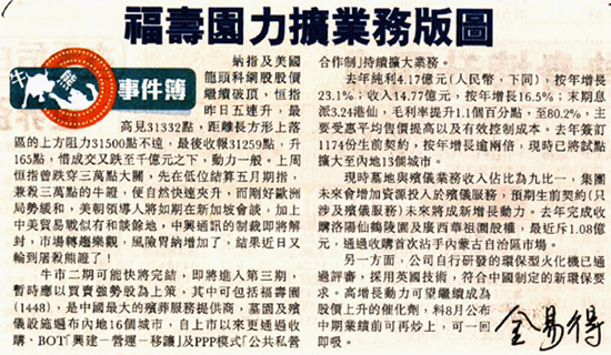 星岛日报谈福寿园墓地：力扩业务版图