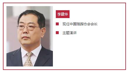 第八届中国国际殡葬设备用品博览会——中美殡葬交流会精彩预告