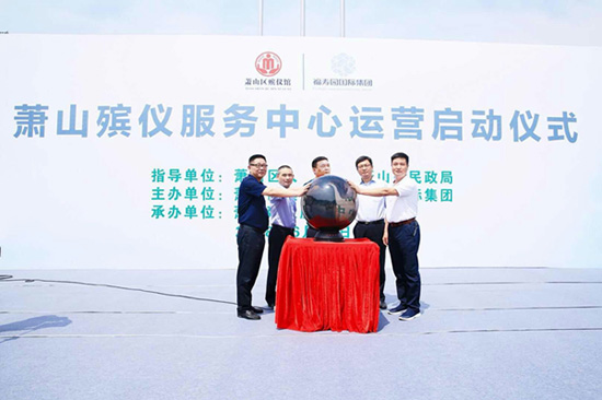 福寿园墓地：创新文明殡葬举措 助推美丽城市建设