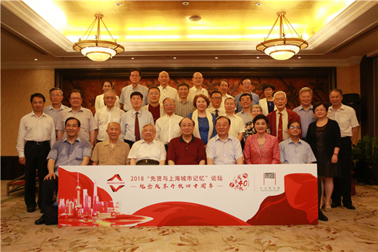 上海福寿园墓地人文纪念馆联合主办2018“先贤与上海城市记忆”论坛