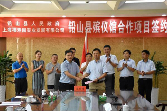 上海福寿园墓地：集团签约江西省上饶市铅山县殡仪馆合作项目