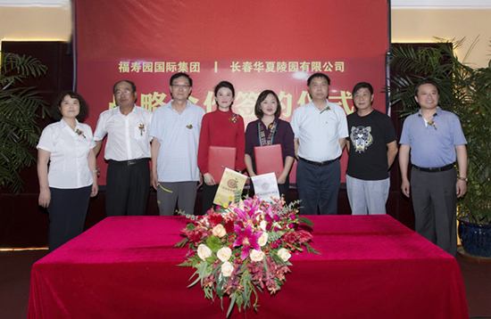 上海福寿园墓地：集团与长春华夏陵园有限公司达成战略合作