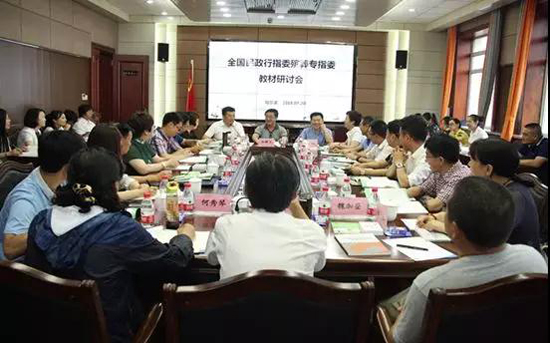 上海墓地：全国民政行指委殡葬专指委殡葬系列教材编写研讨会成功举办