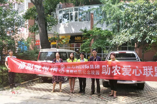 福寿园墓地：洛阳仙鹤纪念陵园举办“爱心助力瓜农”公益活动