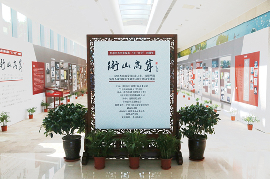 上海福寿园墓地人文纪念馆展出沈钧儒生平图文事迹展