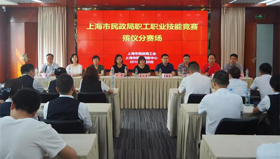 上海墓地：市民政局职工职业技能竞赛殡仪比赛在宝兴殡仪馆举行