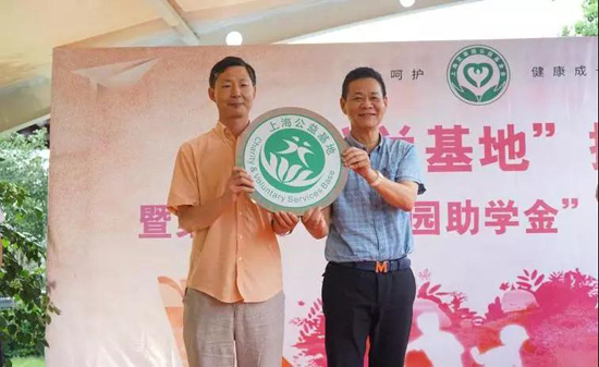 上海至尊园墓地公益基金会举办“上海公益基地”授牌仪式