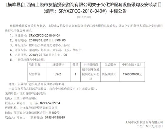 上海福寿园墓地：公司中标江西友信投资咨询有限公司采购项目