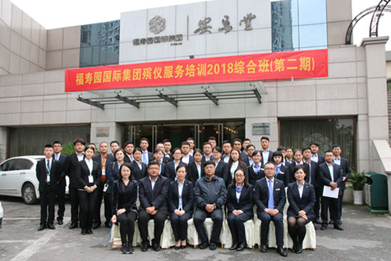 上海福寿园墓地举办殡仪服务培训2018（第二期）综合班
