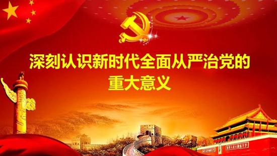 上海墓地：殡葬中心深刻认识新时代全面从严治党的重大意义