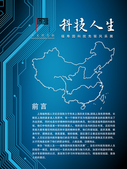上海福寿园墓地人文纪念馆获科普教育基地年度考核资助