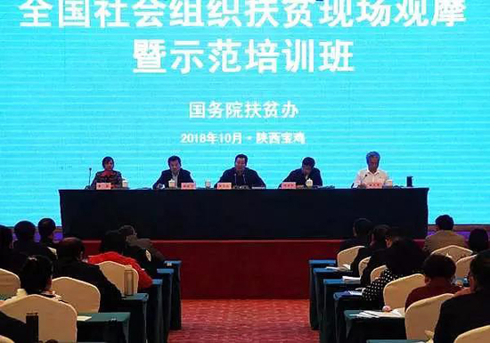 上海墓地：全国社会组织扶贫现场观摩暨示范培训班在陕西省举办
