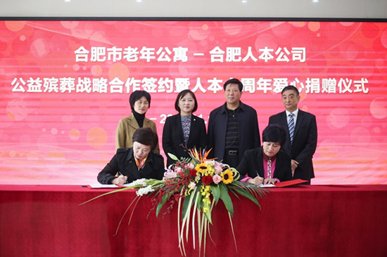 福寿园墓地：旗下人本殡葬与老年公寓签署公益殡葬战略合作协议