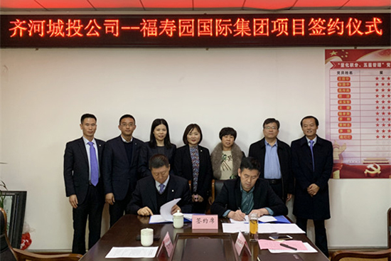 上海福寿园墓地：集团签订山东齐河新建公墓项目