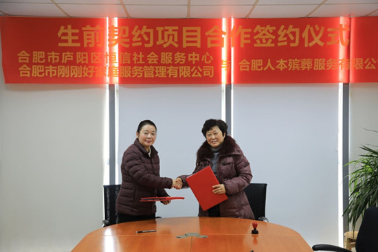 上海福寿园墓地：福寿园人本殡葬生前契约项目合作签约仪式圆满举行