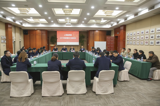 上海福寿园墓地召开2019年新春员工座谈会