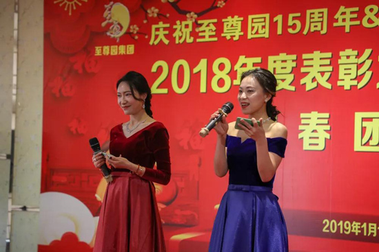 上海至尊园墓地2018年度表彰大会暨2019年迎新春团拜会盛大举行！